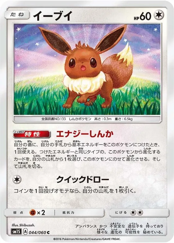 Eevee #44 – Collection Sun