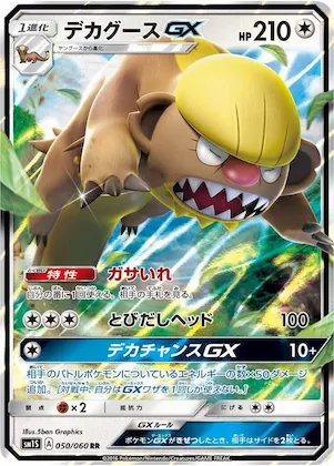 Gumshoos GX #50 – Collection Sun