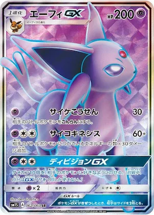 Espeon GX #62 – Collection Sun
