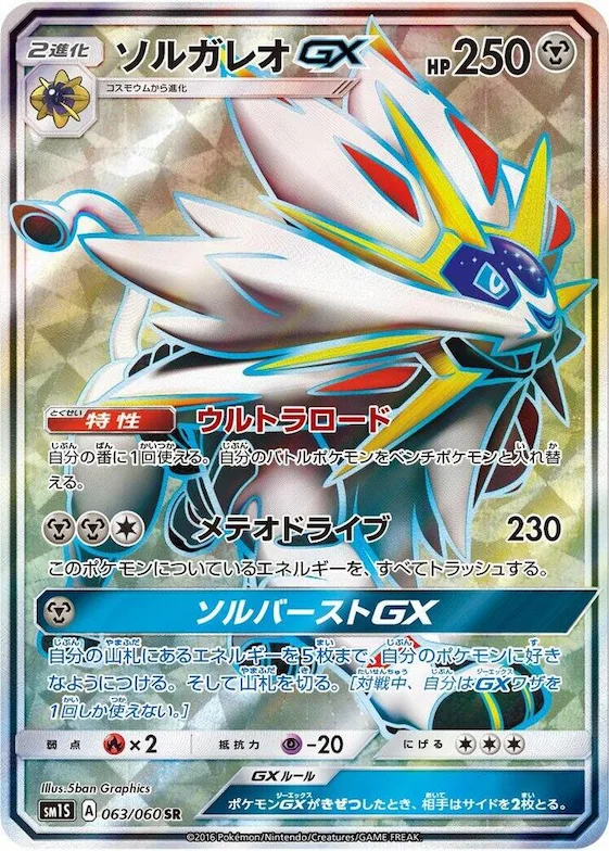 Solgaleo GX #63 – Collection Sun