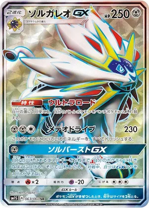 Solgaleo GX #63 – Collection Sun