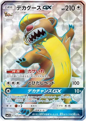 Gumshoos GX #64 – Collection Sun