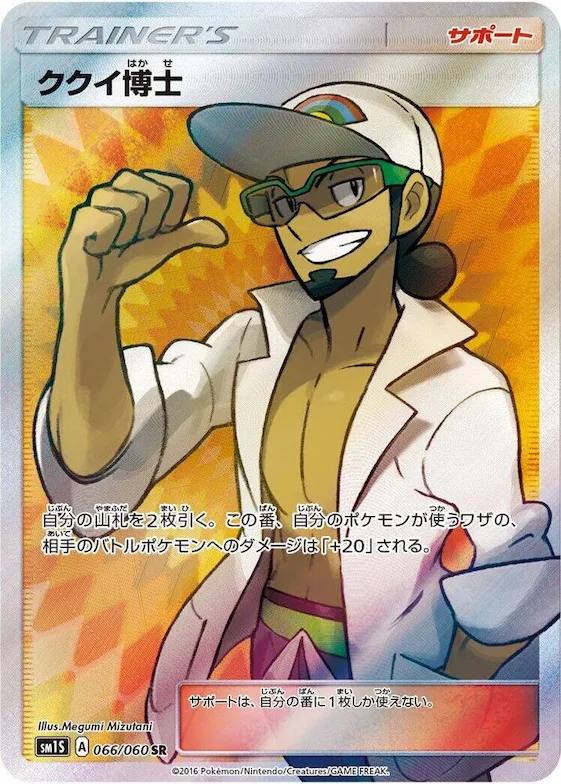 Professor Kukui #66 – Collection Sun