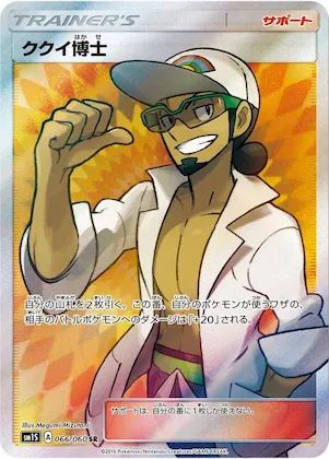 Professor Kukui #66 – Collection Sun