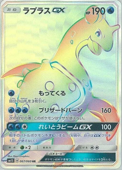 Lapras GX #67 – Collection Sun