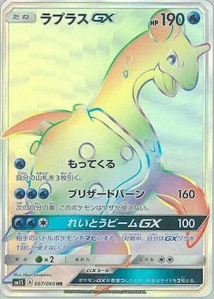 Lapras GX #67 – Collection Sun