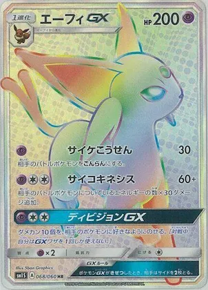 Espeon GX #68 – Collection Sun