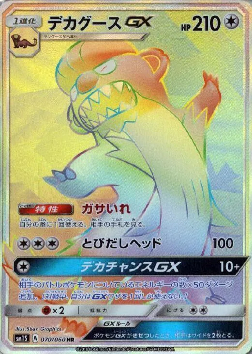 Gumshoos GX #70 – Collection Sun