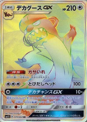 Gumshoos GX #70 – Collection Sun