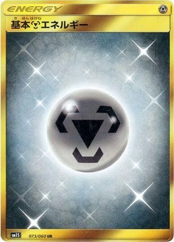 Basic Metal Energy #73 – Collection Sun