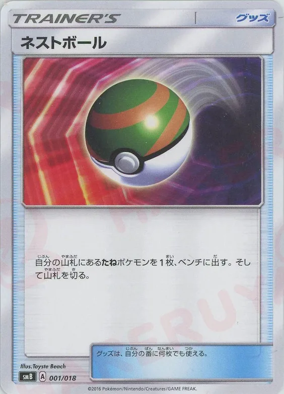 Nest Ball #1 – Premium Trainer Box