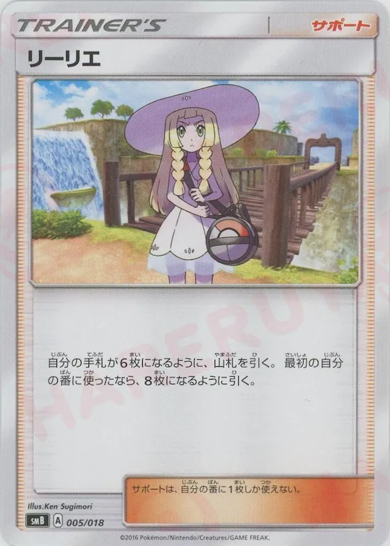 Lillie #5 – Premium Trainer Box