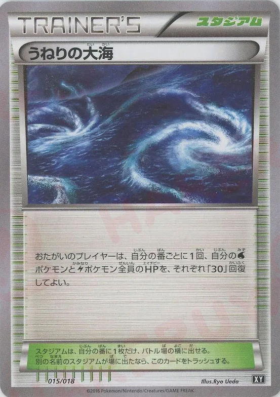 Rough Seas #15 – Premium Trainer Box