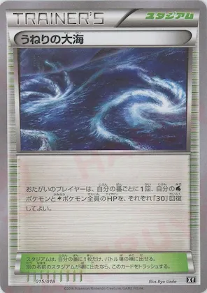 Rough Seas #15 – Premium Trainer Box