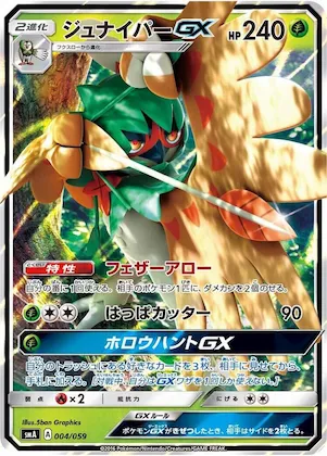 Decidueye GX #4 – Sun & Moon Starter Set