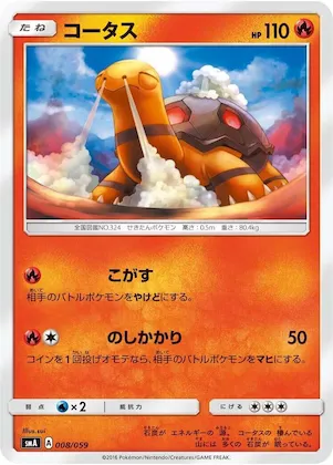 Torkoal #8 – Sun & Moon Starter Set