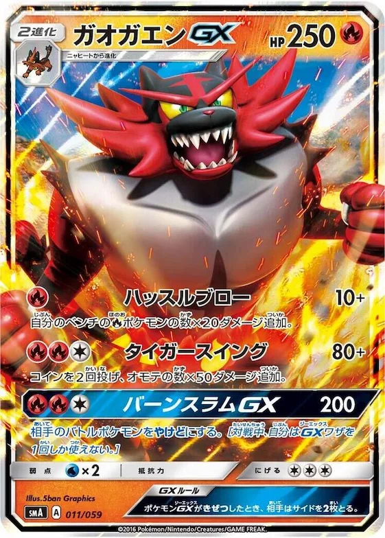 Incineroar GX #11 – Sun & Moon Starter Set