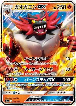 Incineroar GX #11 – Sun & Moon Starter Set