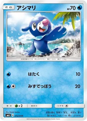 Popplio #12 – Sun & Moon Starter Set
