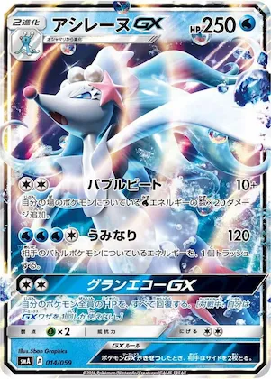 Primarina GX #14 – Sun & Moon Starter Set