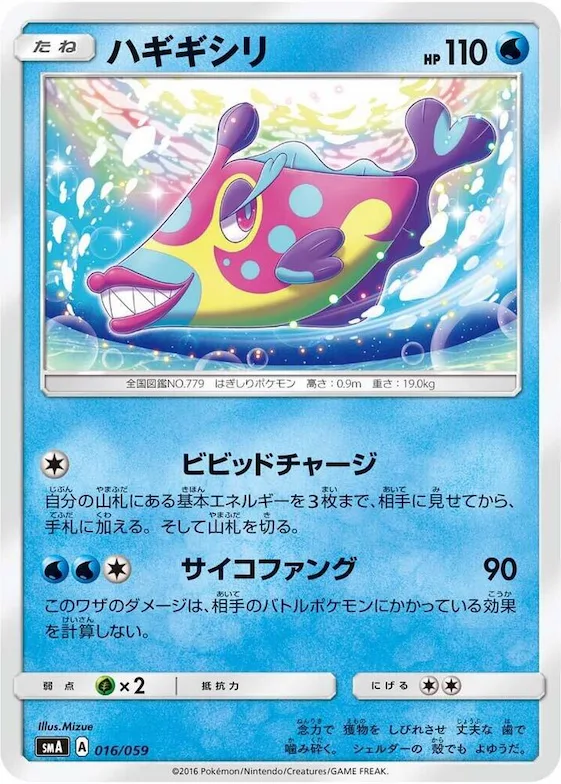 Bruxish #16 – Sun & Moon Starter Set
