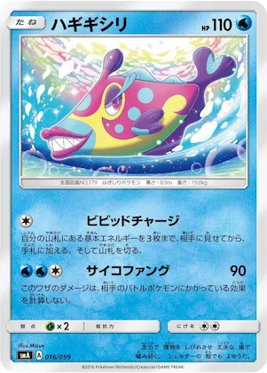 Bruxish #16 – Sun & Moon Starter Set
