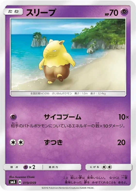 Drowzee #19 – Sun & Moon Starter Set