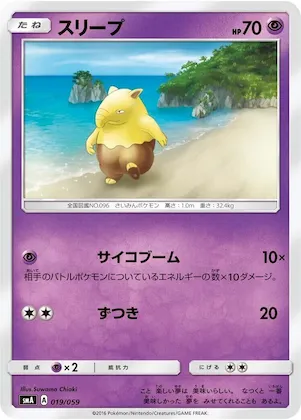Drowzee #19 – Sun & Moon Starter Set
