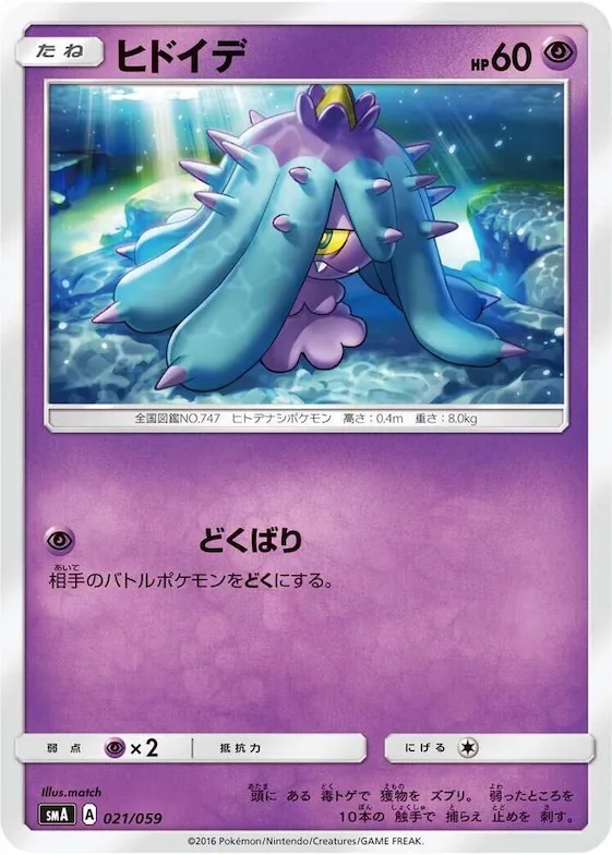 Mareanie #21 – Sun & Moon Starter Set