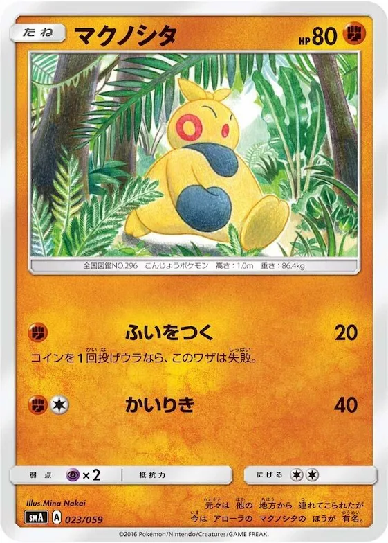 Makuhita #23 – Sun & Moon Starter Set