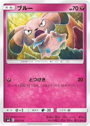 Snubbull #30 – Sun & Moon Starter Set