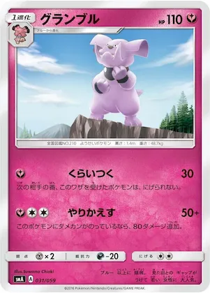 Granbull #31 – Sun & Moon Starter Set