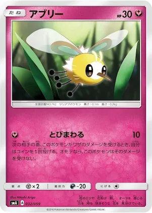 Cutiefly #32 – Sun & Moon Starter Set
