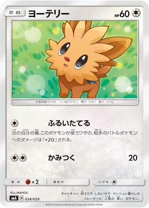 Lillipup #34 – Sun & Moon Starter Set