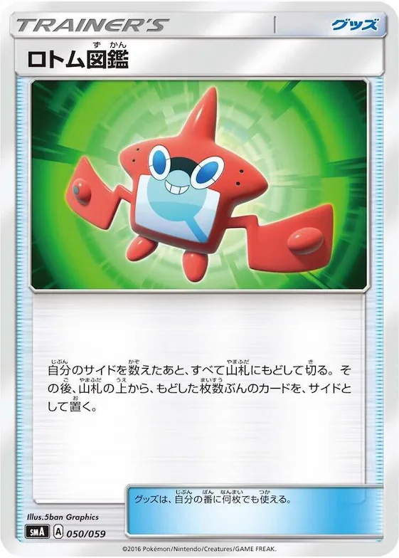 Rotom Dex #50 – Sun & Moon Starter Set