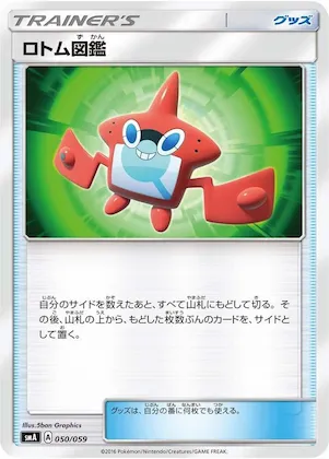 Rotom Dex #50 – Sun & Moon Starter Set