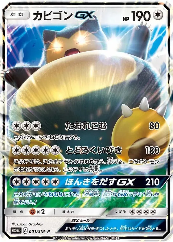 Snorlax GX #1 – SM-P: Sun & Moon Promos