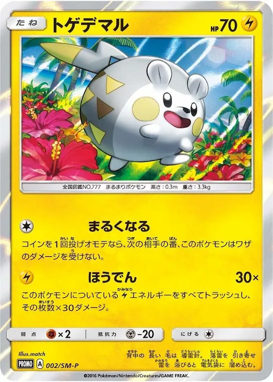 Togedemaru #2 – SM-P: Sun & Moon Promos