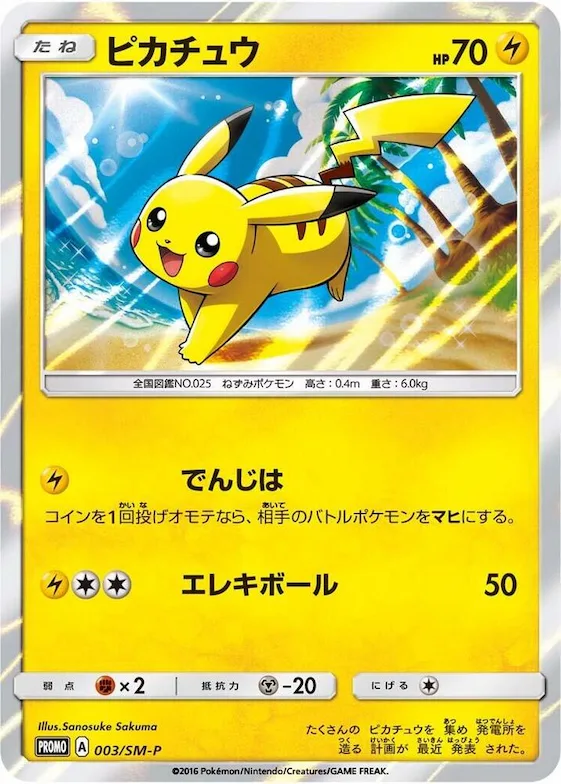 Pikachu #3 – SM-P: Sun & Moon Promos