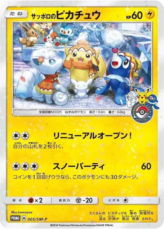 Sapporo's Pikachu #5 – SM-P: Sun & Moon Promos
