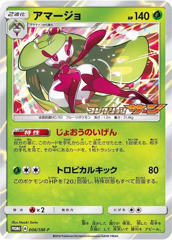 Tsareena #6 – SM-P: Sun & Moon Promos