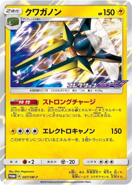 Vikavolt #7 – SM-P: Sun & Moon Promos