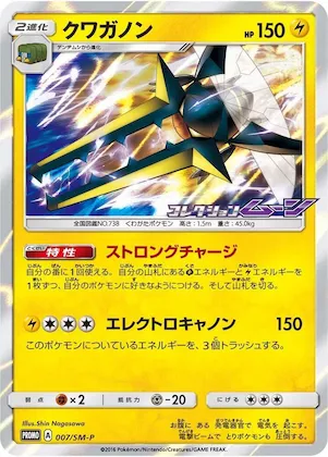 Vikavolt #7 – SM-P: Sun & Moon Promos