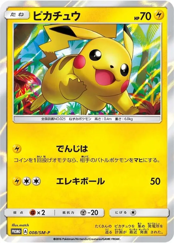 Pikachu #8 – SM-P: Sun & Moon Promos