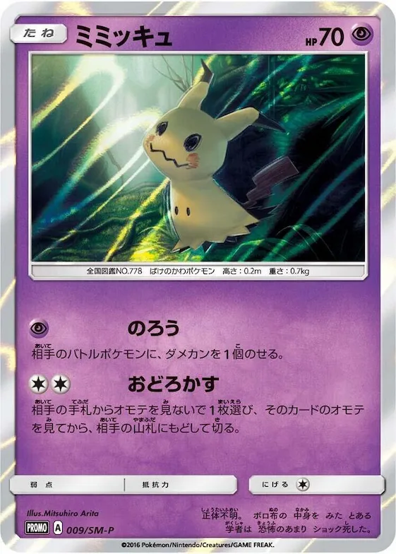 Mimikyu #9 – SM-P: Sun & Moon Promos