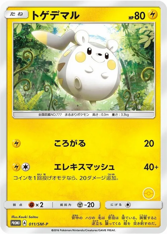 Togedemaru #11 – SM-P: Sun & Moon Promos