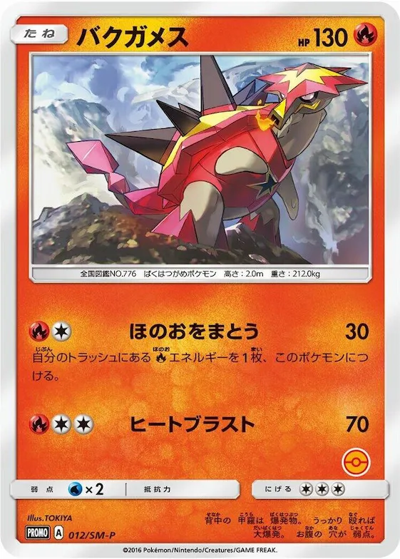 Turtonator #12 – SM-P: Sun & Moon Promos