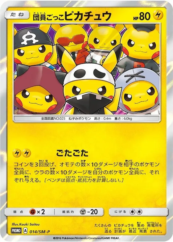 Pretend Grunt Pikachu #14 – SM-P: Sun & Moon Promos