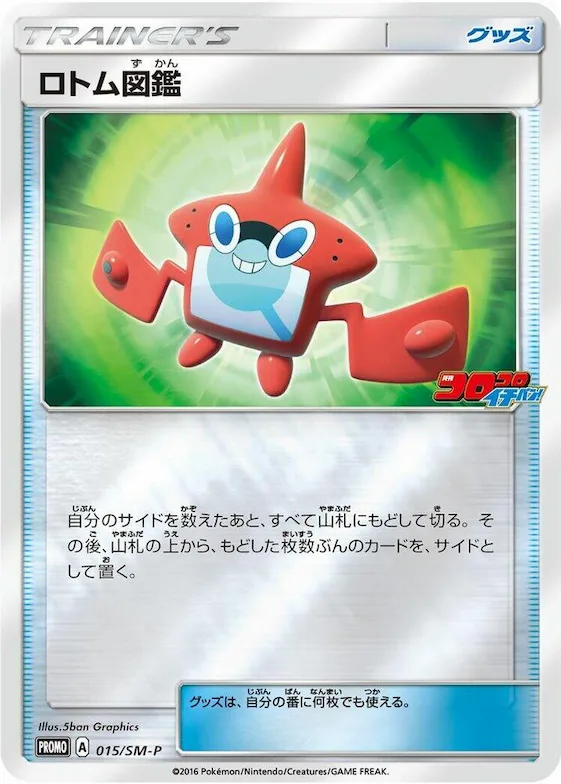 Rotom Dex #15 – SM-P: Sun & Moon Promos