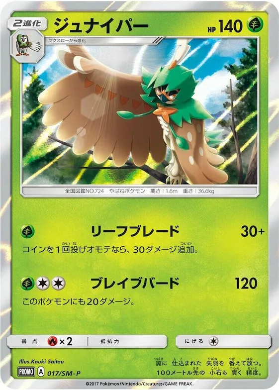 Decidueye #17 – SM-P: Sun & Moon Promos